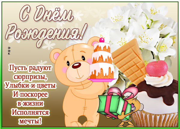 Открытка красивая картинка с днем рождения ребенку с надписями