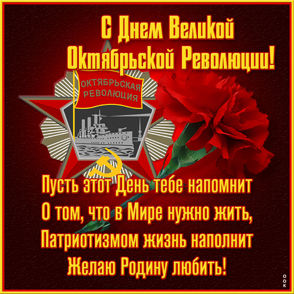 Картинка красивая картинка с днём великой октябрьской революции