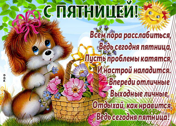 Картинка красивая картинка с пятницей