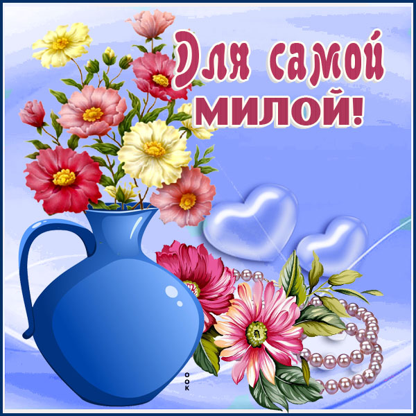Картинка красивая картинка с цветами