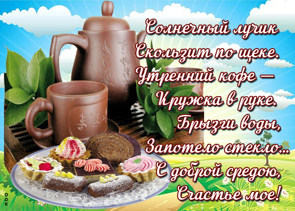 Открытка красивая картинка со средой