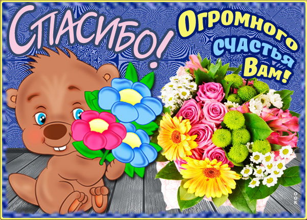 Открытка красивая картинка спасибо