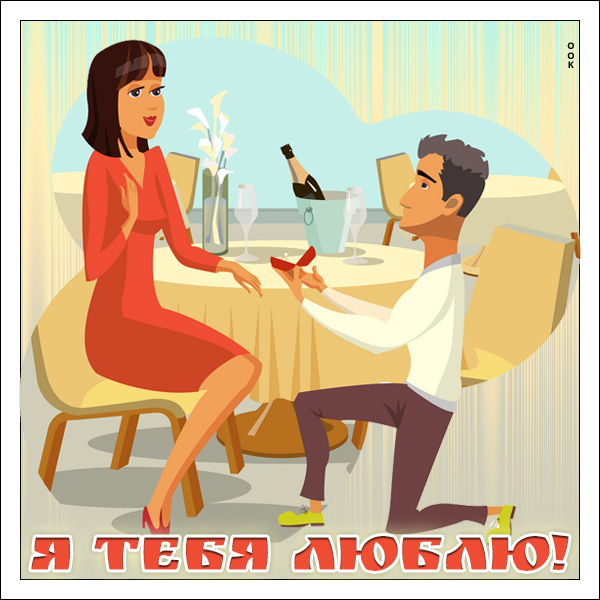 Открытка красивая картинка я люблю тебя