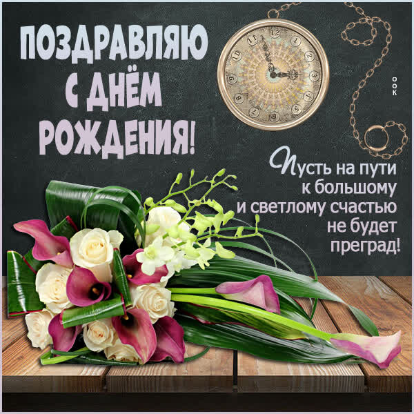 Picture красивая открытка пусть на пути не будет преград