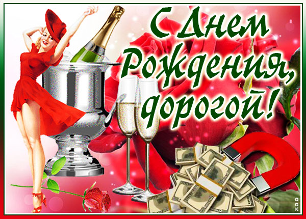 Открытка красивая открытка с днем рождения парню