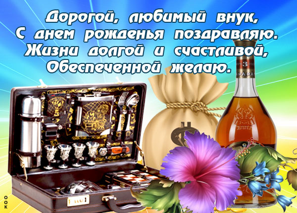 Открытка красивая открытка с днем рождения внуку