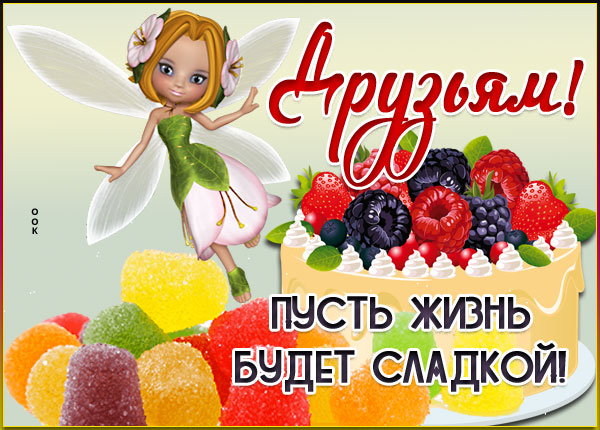 Открытка красивая открытка виртуальным друзьям