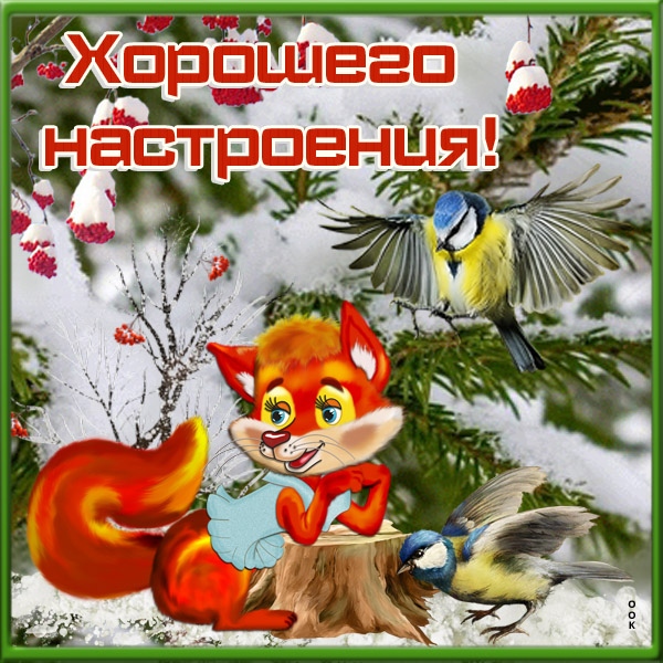 Картинка красивая зимняя картинка для настроения