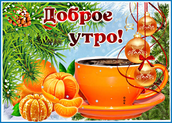 Картинка красивая зимняя открытка с утром