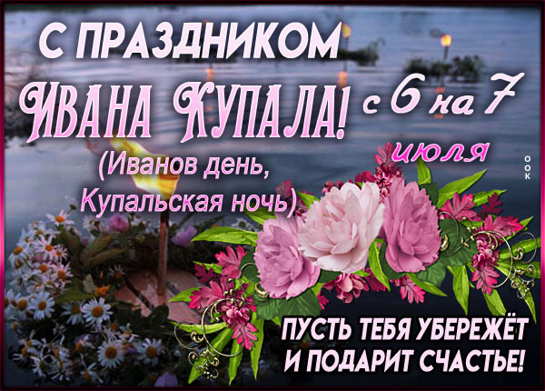Картинка красочная картинка день ивана купалы