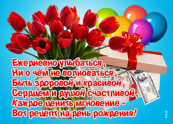 Postcard красочная открытка вот рецепт на день рождения