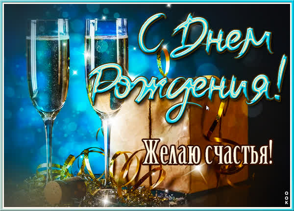 Postcard красочная открытка желаю счастья