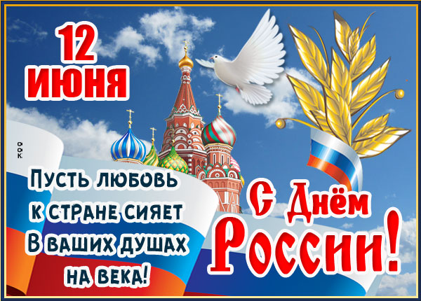 Картинка креативная картинка с днём россии
