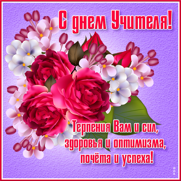 Картинка креативная картинка с днём учителя