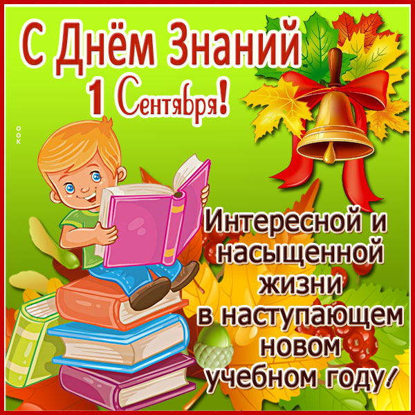Картинка креативная картинка с днём знаний
