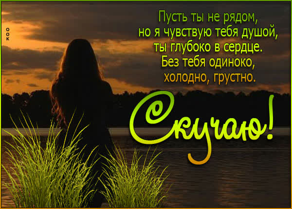Picture лаконичная открытка скучаю