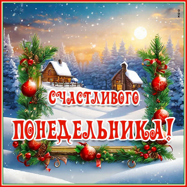 Picture магнетическая картинка счастливого понедельника