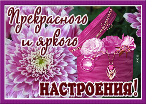 Картинка мерцающая картинка хорошего настроения