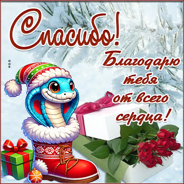 Postcard милая картинка благодарю тебя  от всего сердца