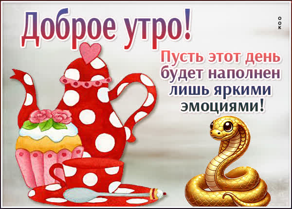 Picture милая картинка доброе утро