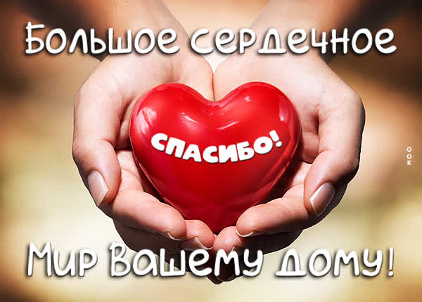 Picture милая картинка мир вашему дому