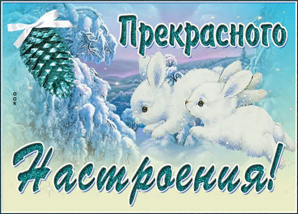 Picture милая картинка прекрасного настроения
