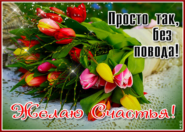 Picture милая картинка просто так без повода