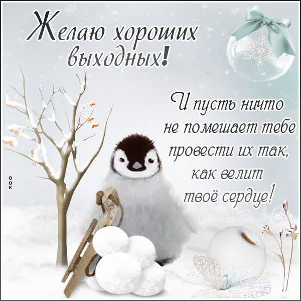 Postcard милая картинка пусть ничего не мешает тебе