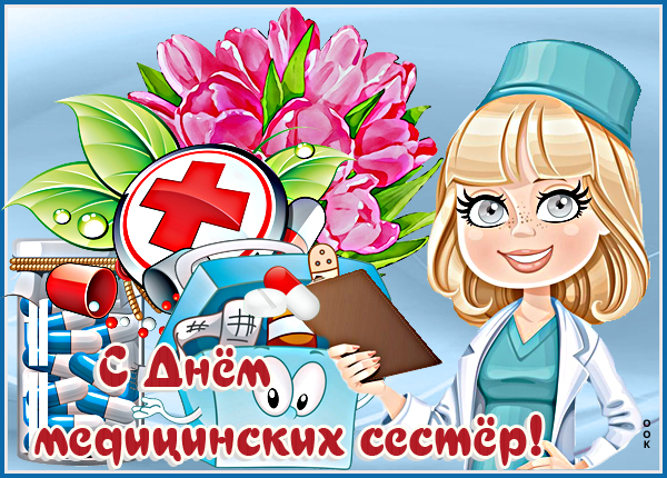 Открытка милая картинка с днём медицинских сестёр