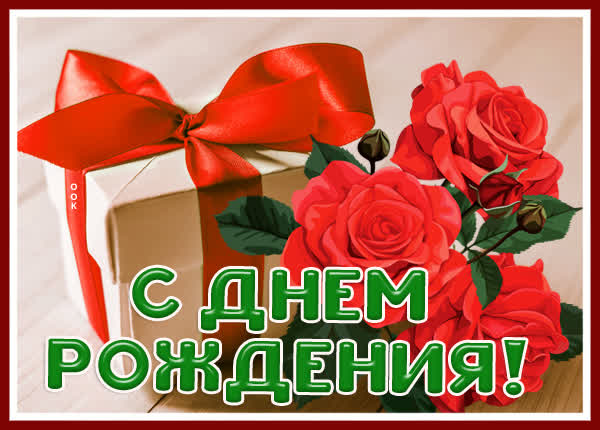Picture милая картинка с днем рождения