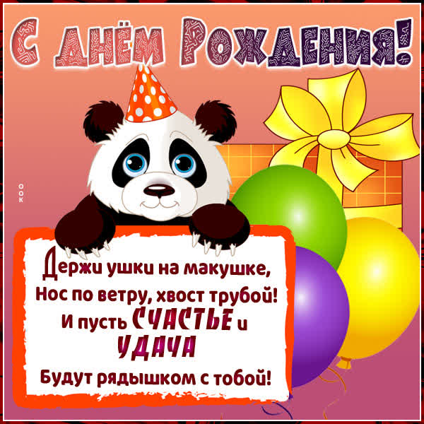 Postcard милая картинка с днем рождения
