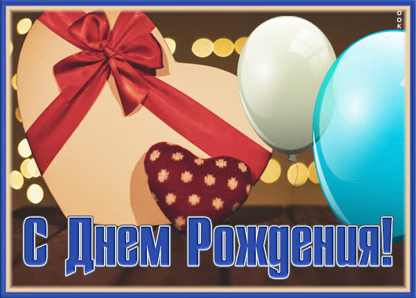 Picture милая картинка с днем рождения мужчине