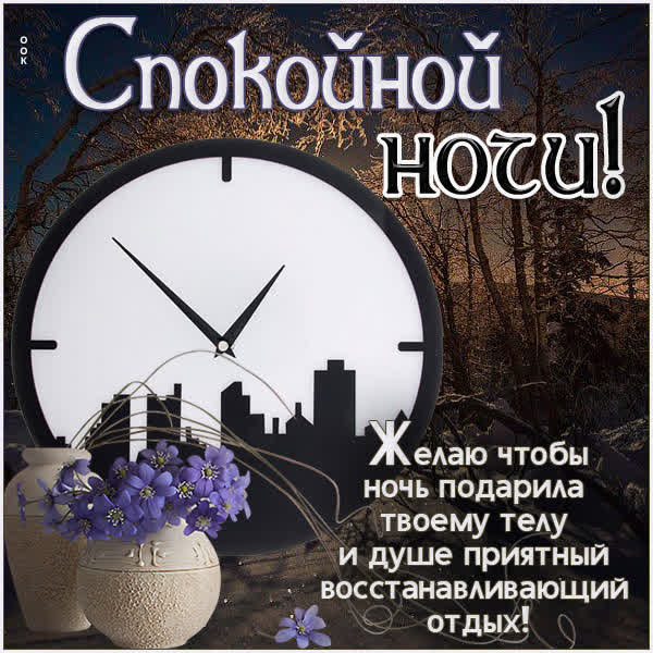 Postcard милая картинка спокойной ночи