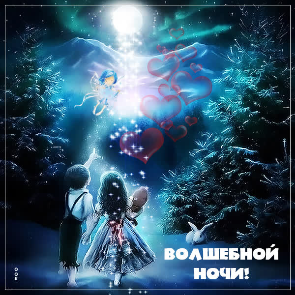 Picture милая картинка волшебной ночи