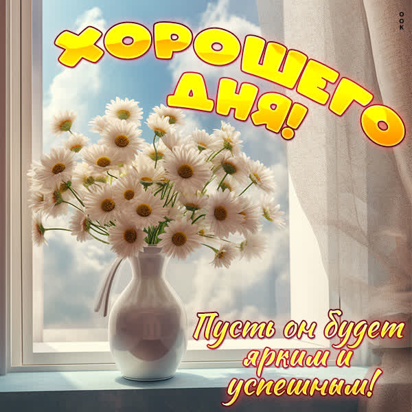 Picture милая картинка хорошего дня