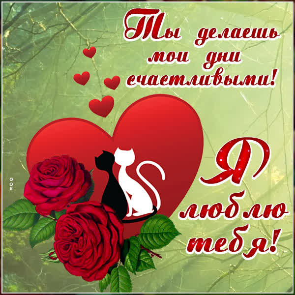 Picture милая картинка я люблю тебя