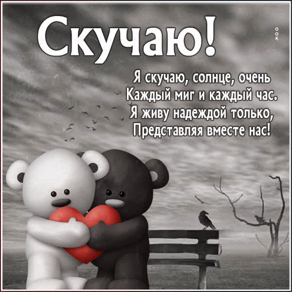 Picture милая картинка я скучаю