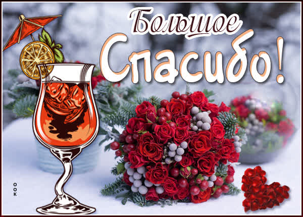Postcard милая открытка большое спасибо