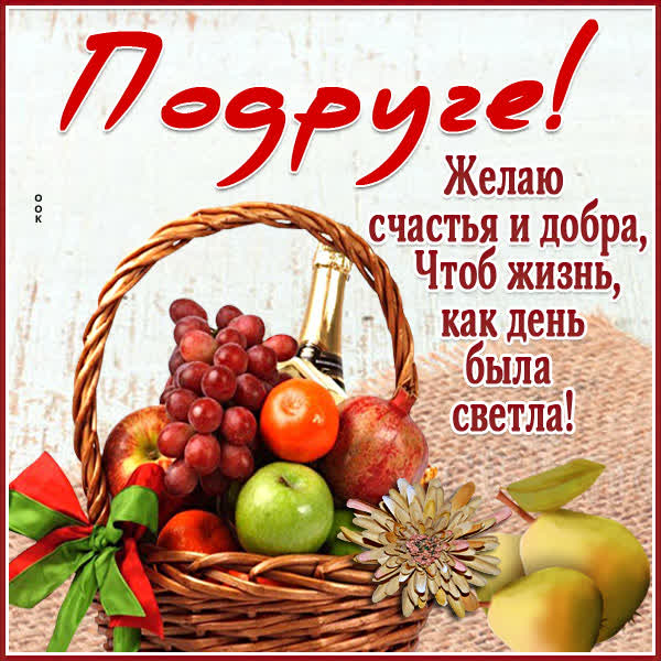 Picture милая открытка чтоб жизнь как день была светла