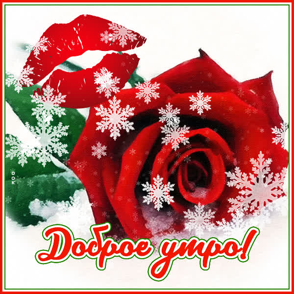 Postcard милая открытка доброе утро