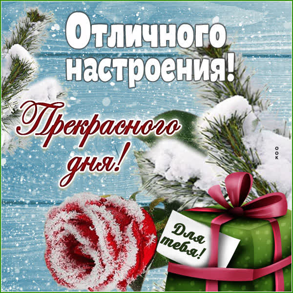 Postcard милая открытка прекрасного дня