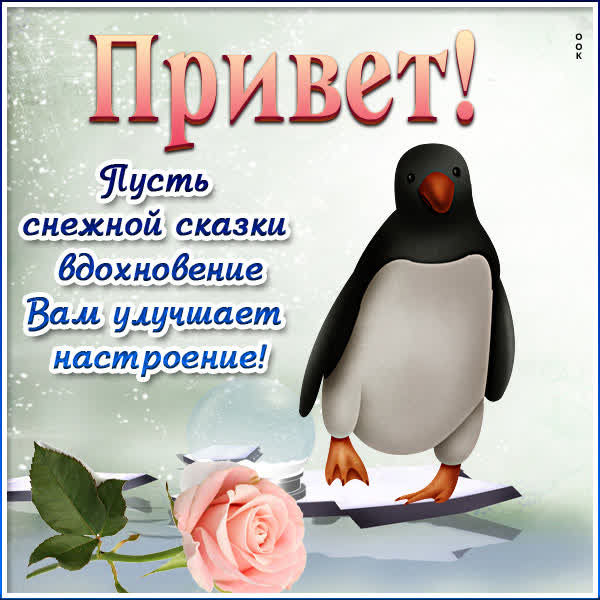 Postcard милая открытка пусть снежной сказки
