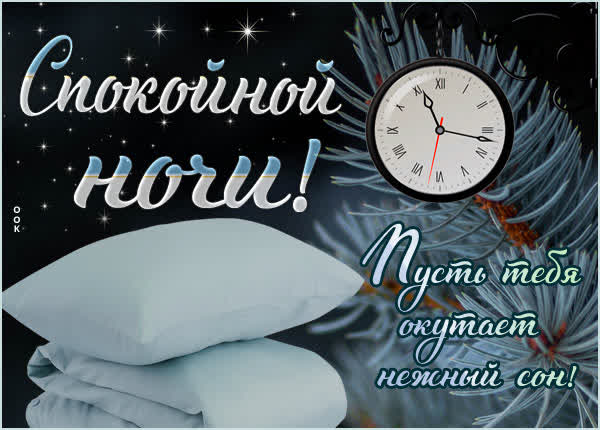 Postcard милая открытка пусть тебя окутает нежный сон
