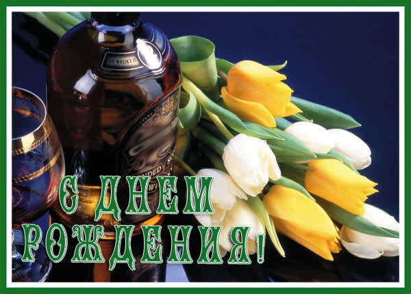 Picture милая открытка с днем рождения