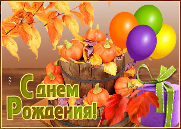 Postcard милая открытка с днем рождения