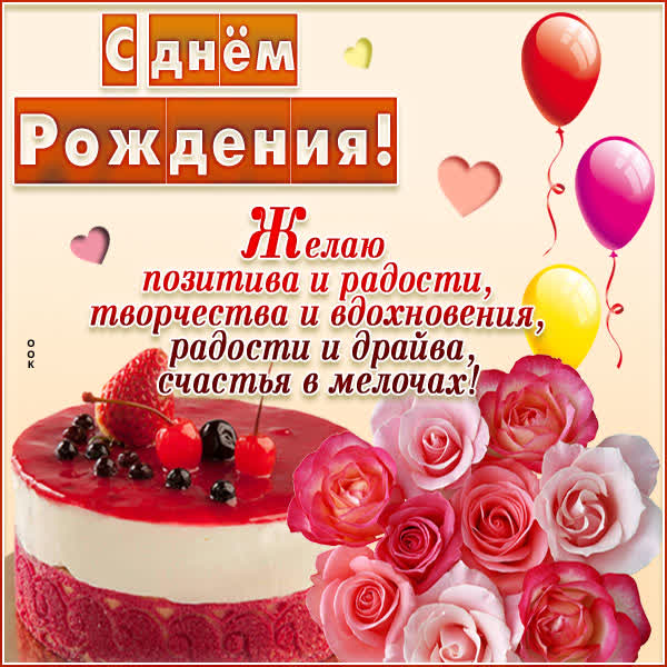 Postcard милая открытка с днем рождения