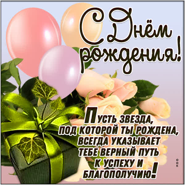 Postcard милая открытка с днем рождения женщине