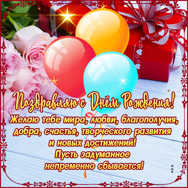 Postcard милая открытка с днем рожедния