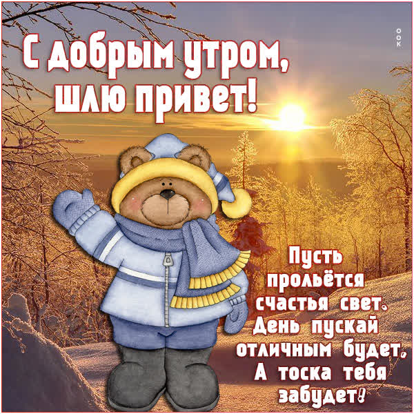 Picture милая открытка с добрым утром