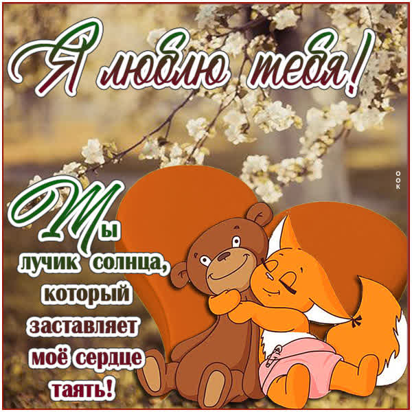 Postcard милая открытка ты лучик солнца